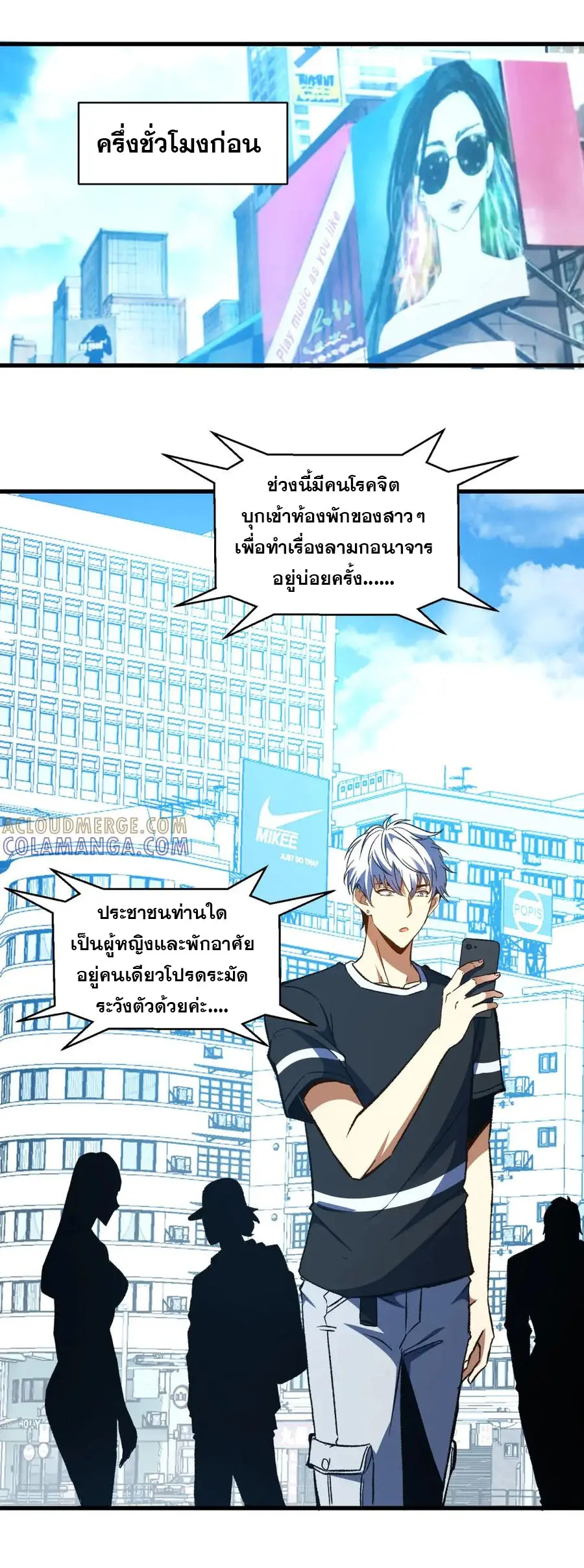 เปลี่ยนชะตาราชาโลกเสมือน ( The King of Reality ) ตอนที่ 11 หน้า 16