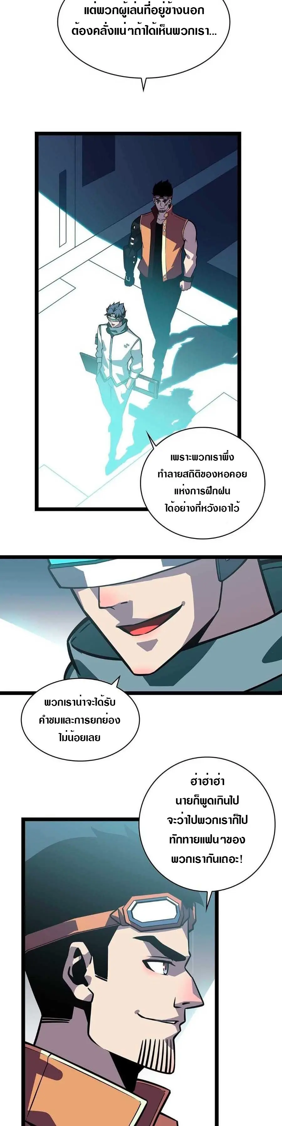 [จบ] เริ่มต้นใหม่ด้วยการเล่นเกมอย่างจริงจัง - It All Starts With Playing Game Seriously ตอนที่ 52 หน้า 2