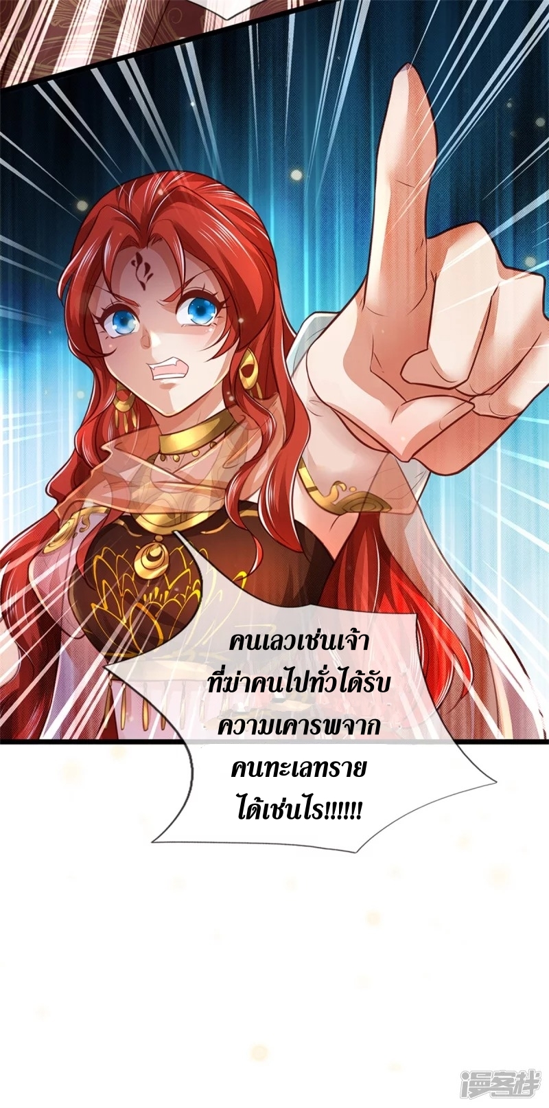 Sky Sword God ตอนที่ 8 หน้า 26