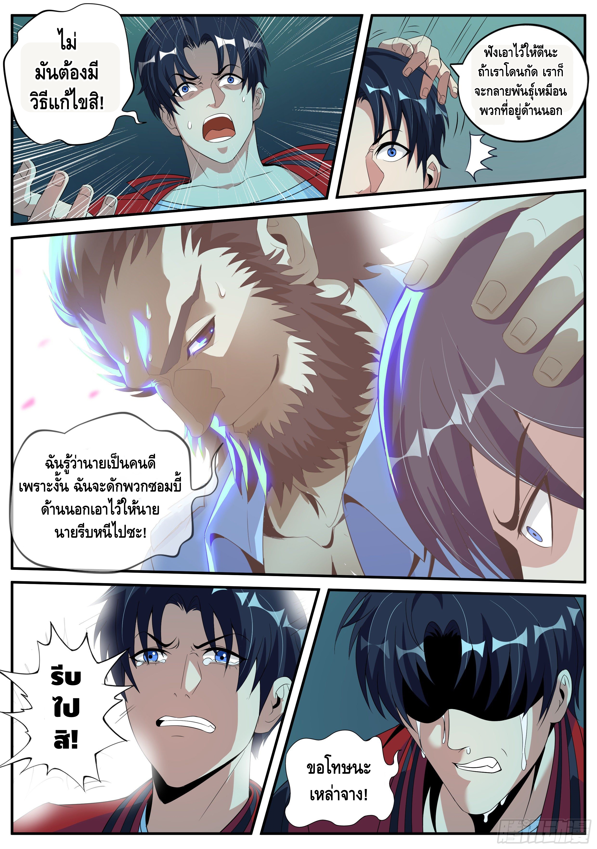 Apocalyptic dungeon ตอนที่ 3 หน้า 9