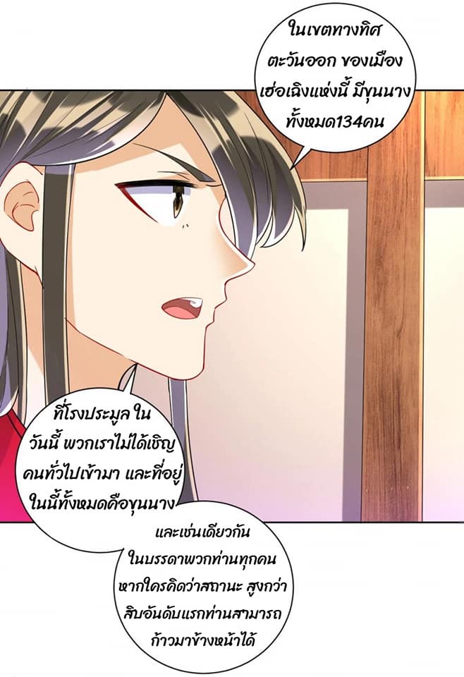 ข้ารับใช้ชั้นหนึ่ง ตอนที่ 111 หน้า 7