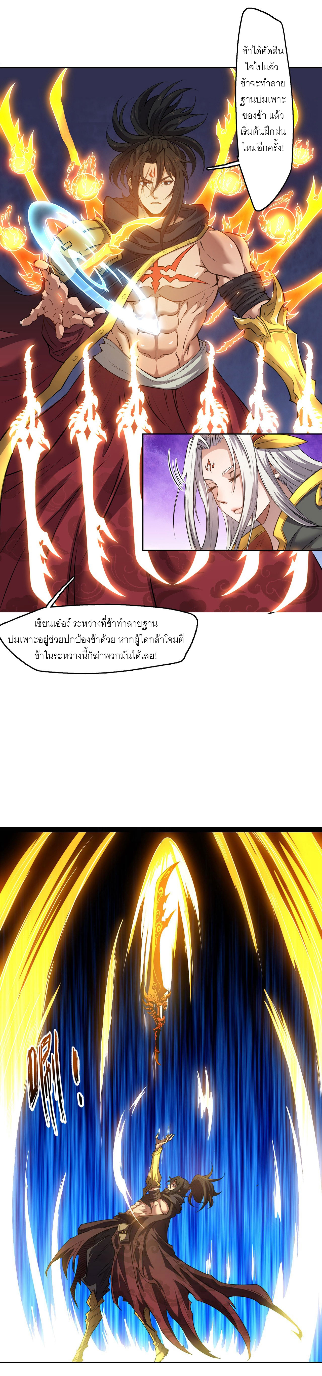 จักรพรรดิดาบ ผู้พิชิตฟ้าทะลายสวรรค์ ตอนที่ 3 หน้า 7