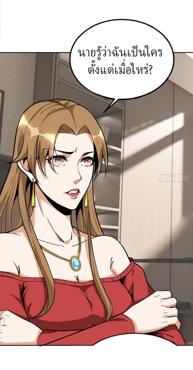 ยอดคนอัจฉริยะ ซุปเปอร์ไวรัสกลายพันธุ์ ตอนที่ 19 หน้า 3