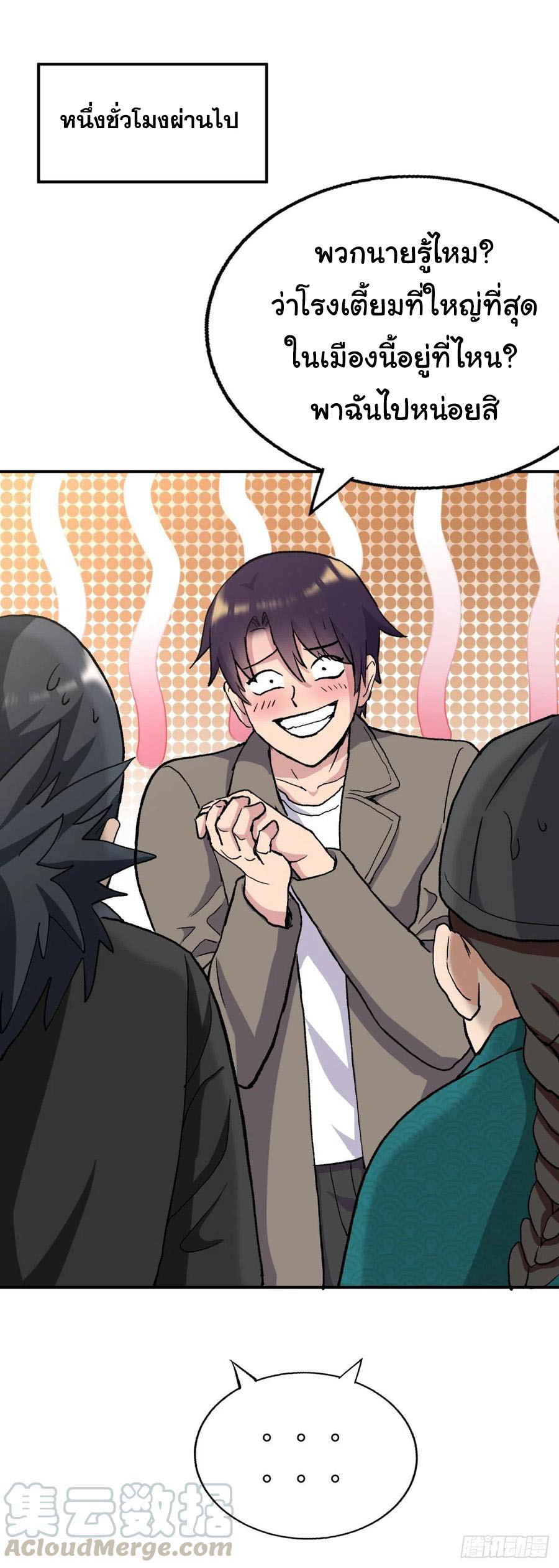 ระบบไลฟ์สด เจ้าพ่อสายเปย์ ตอนที่ 90 หน้า 16