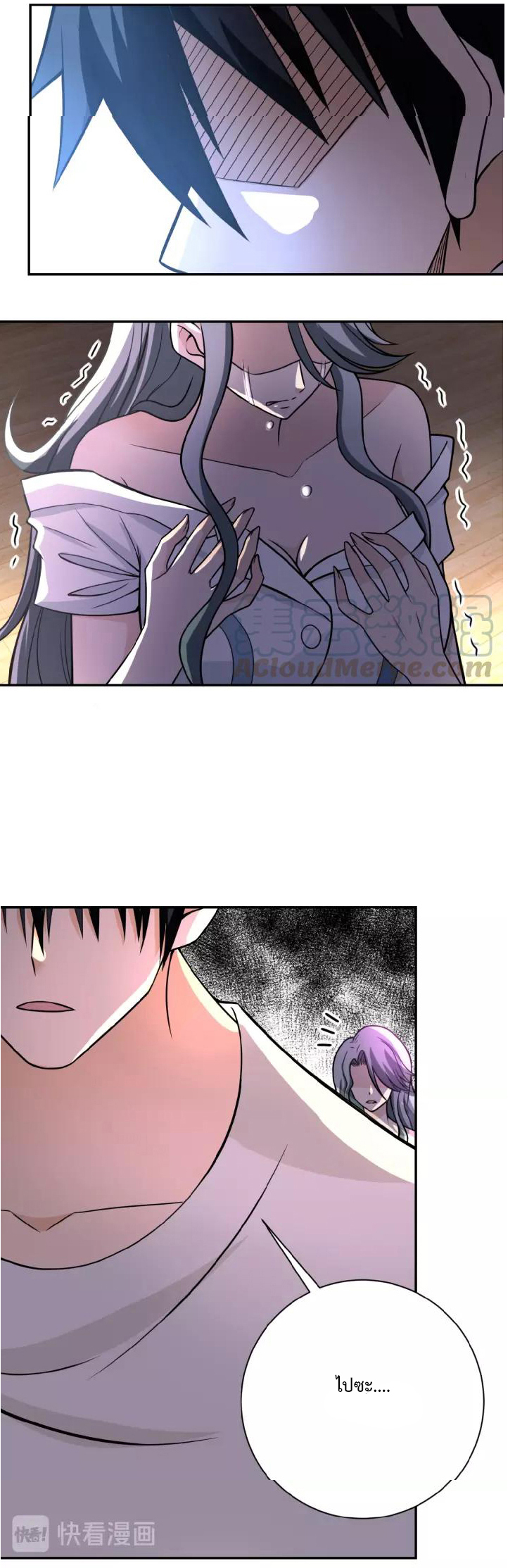 Apocalyptic Super System ตอนที่ 24 หน้า 11