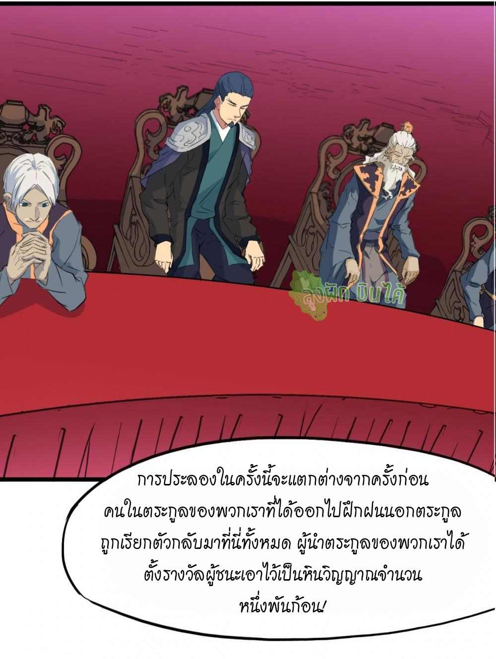 เลือดมังกร ตอนที่ 12 หน้า 25