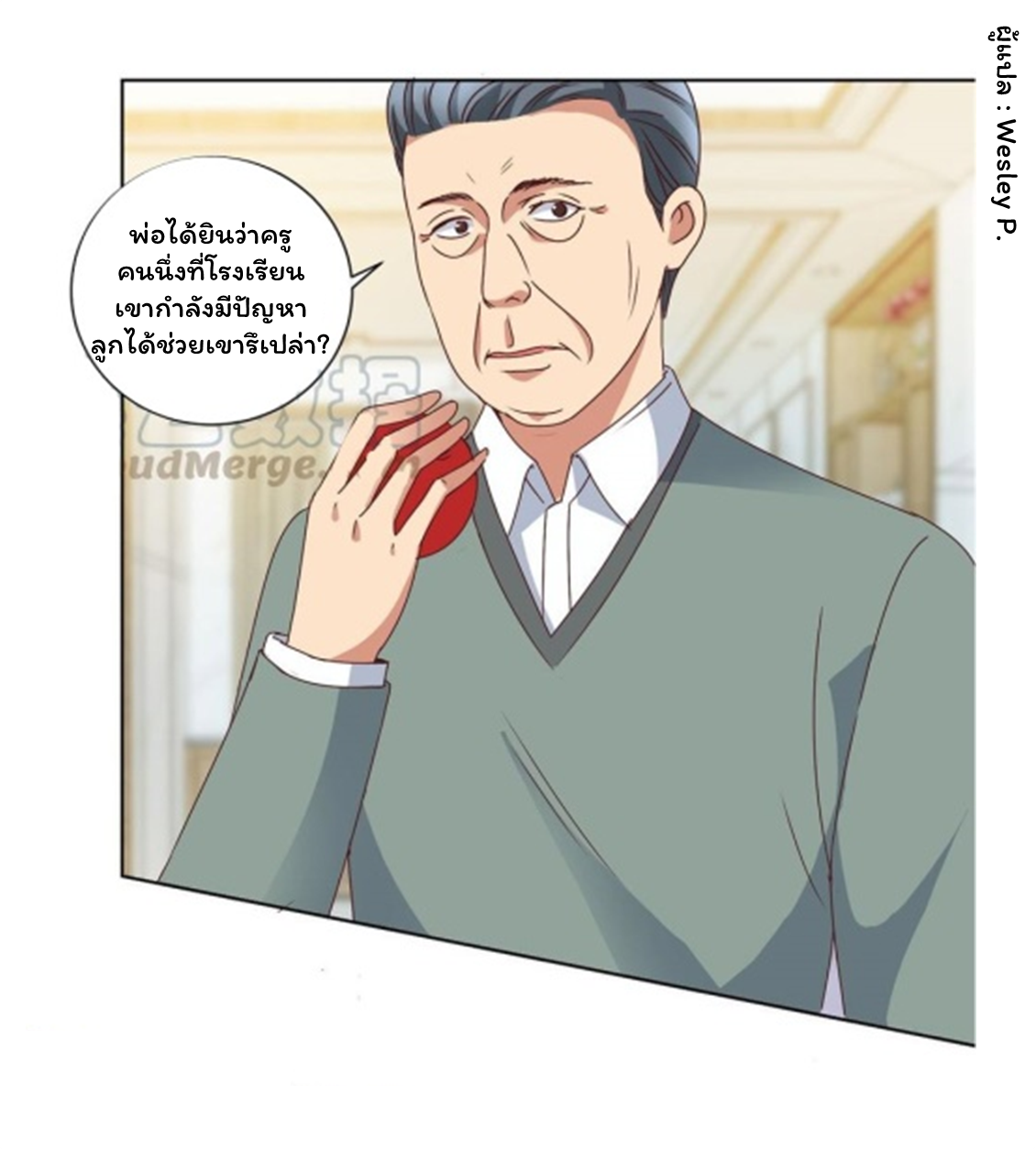 ระบบพระเจ้า ตอนที่ 84 หน้า 7