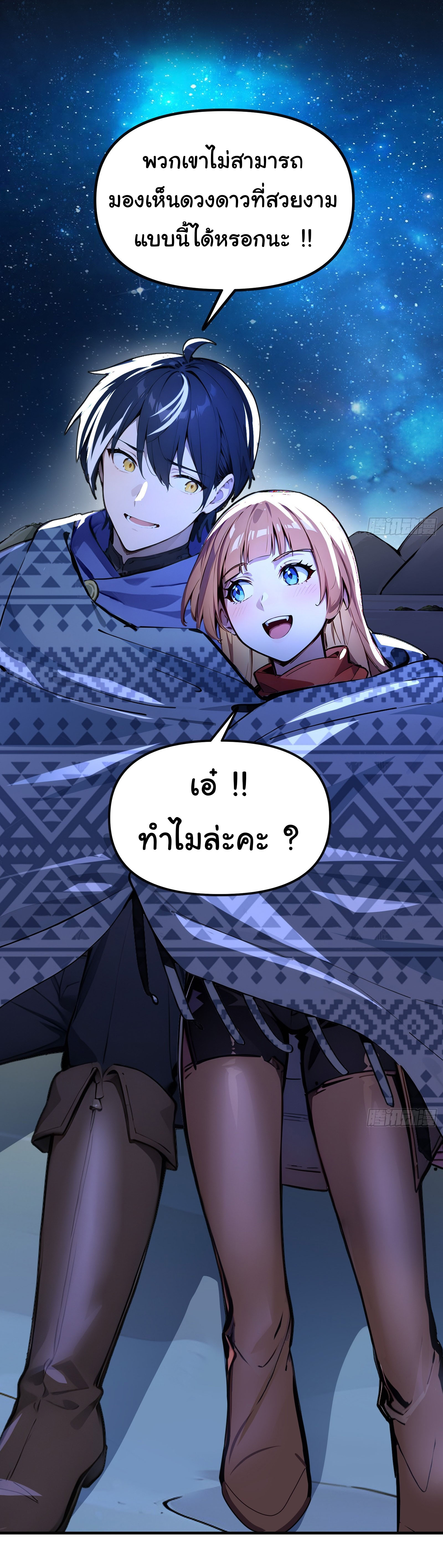 ภัยพิบัติวันหายนะ ตอนที่ 4 หน้า 46