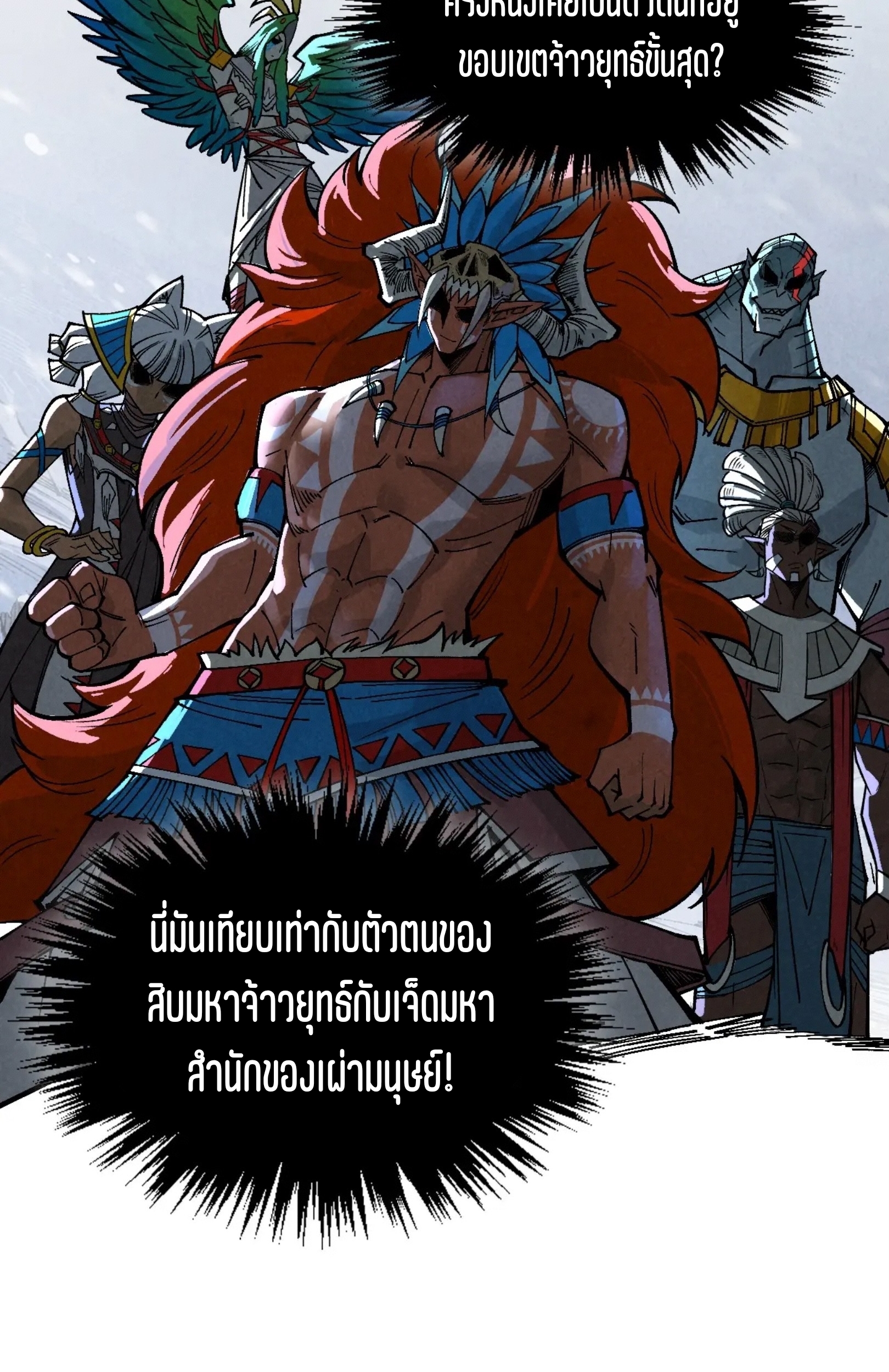 มหาเทพนิรันดร์กาล ตอนที่ 262 หน้า 54