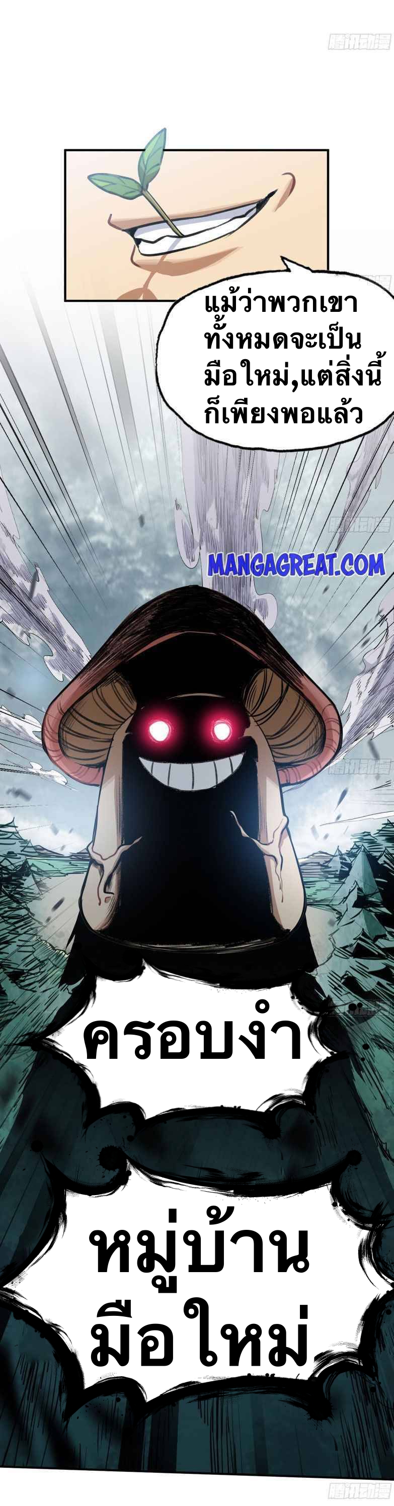 Mushroom Hero ตอนที่ 5 หน้า 8