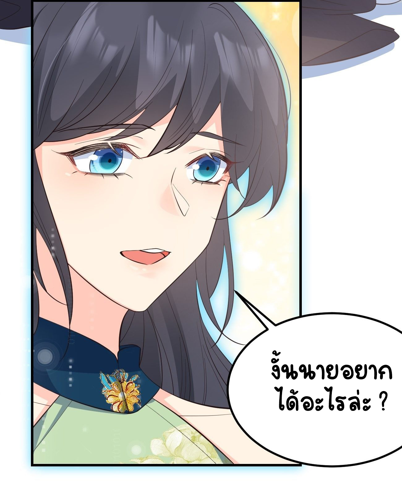 ปีศาจจิ้งจอกของฉันวันนี้ก็ยังเป็นเด็กดี? ตอนที่ 33 หน้า 50