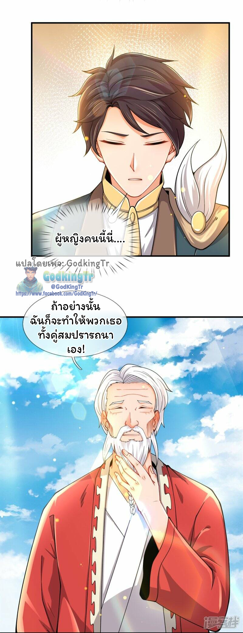 ราชาเทพนิรันดร์ (Eternal god king) ตอนที่ 313 หน้า 18