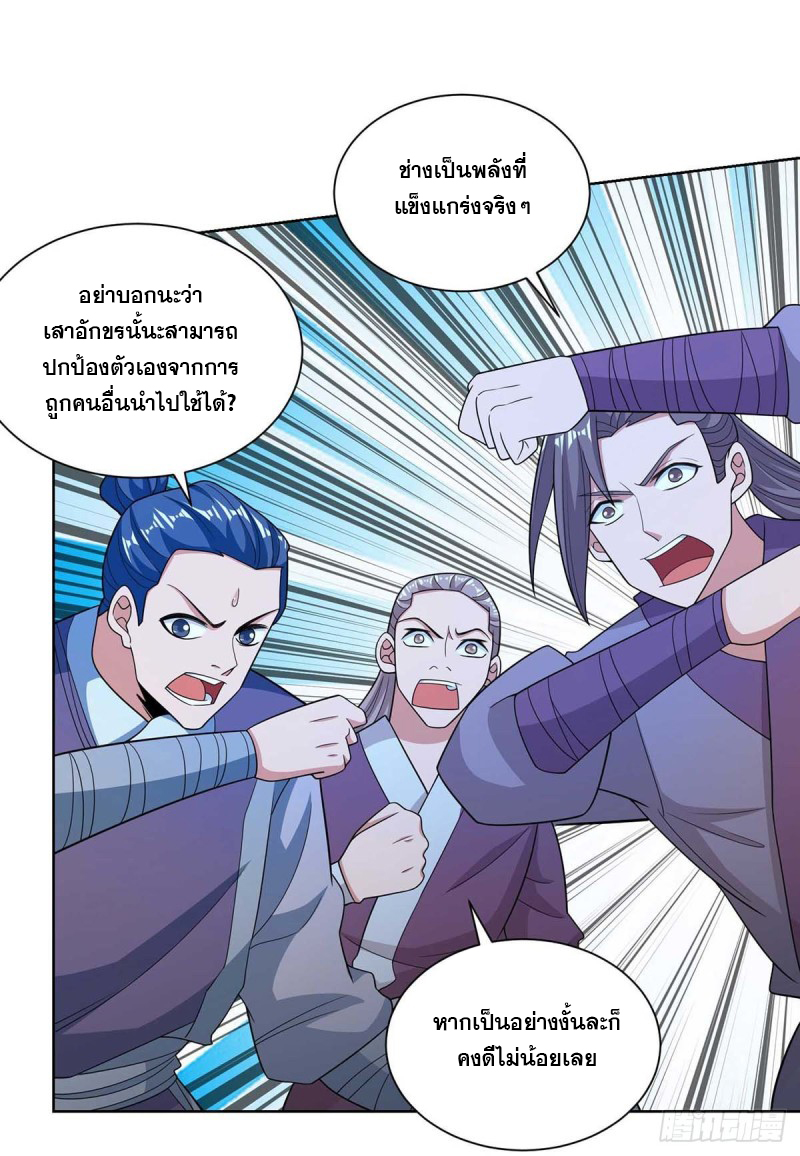 จักรพรรดิ 80,000 ปี ตอนที่ 94 หน้า 24