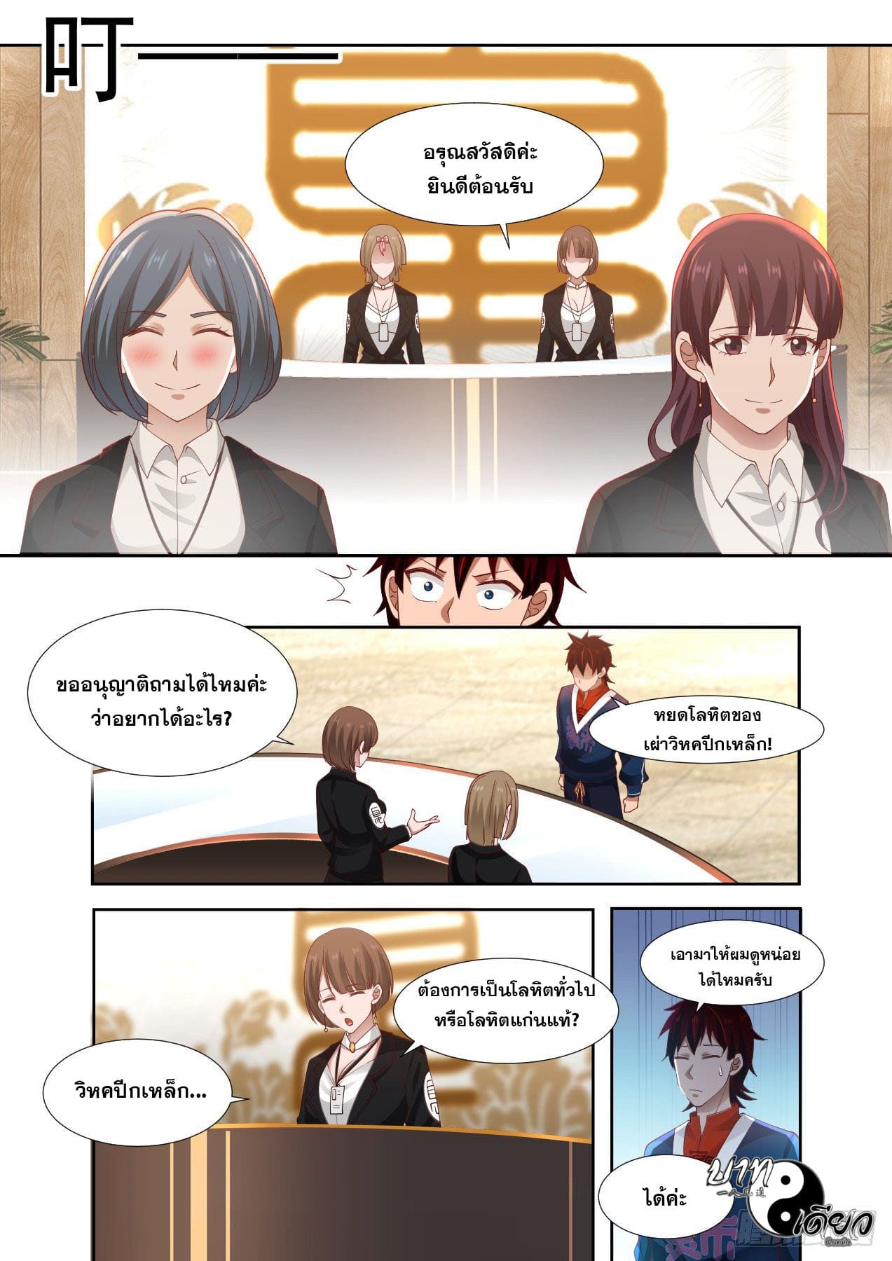 หมื่นเผ่าภัยพิบัติ ตอนที่ 8 หน้า 5