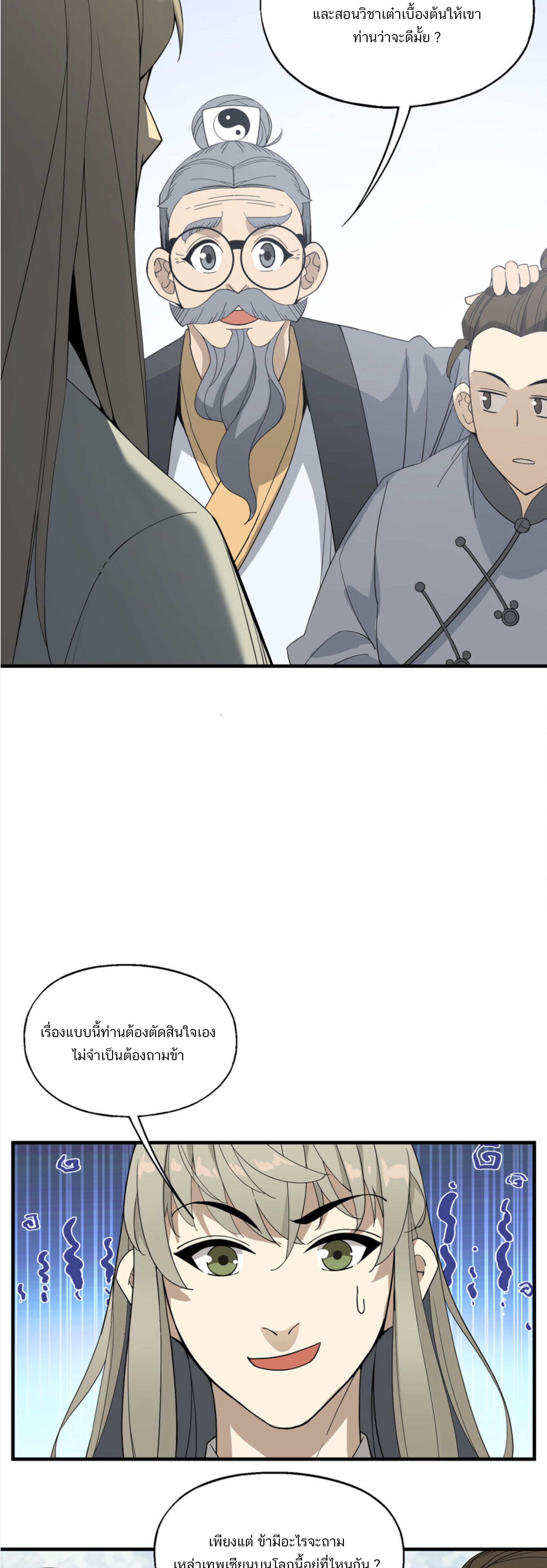 เมื่อข้าลงจากเขาแล้ว ข้าจะไร้ผู้ต่อกร !? (ฝึกเสร็จ Lv.Max) ตอนที่ 33 หน้า 7