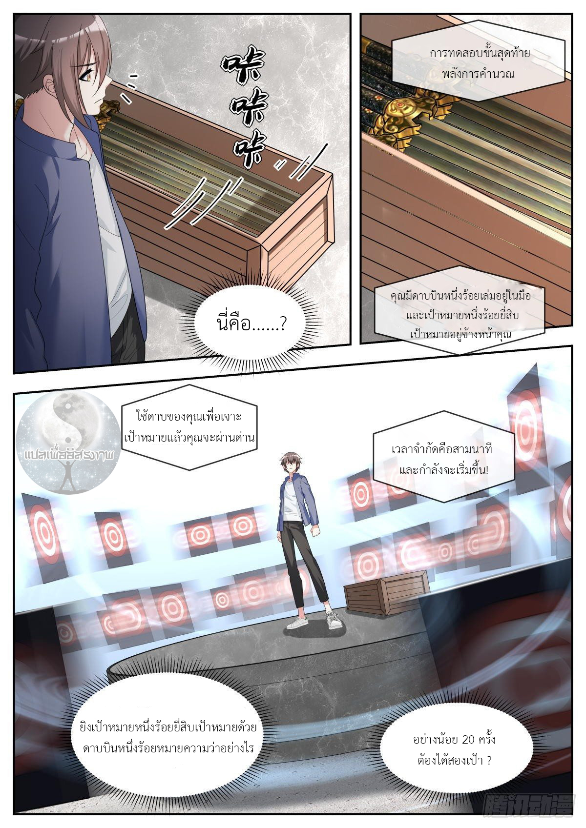 สาวน้อย คุณคิดผิดแล้ว (ชนจีน) ตอนที่ 28 หน้า 11