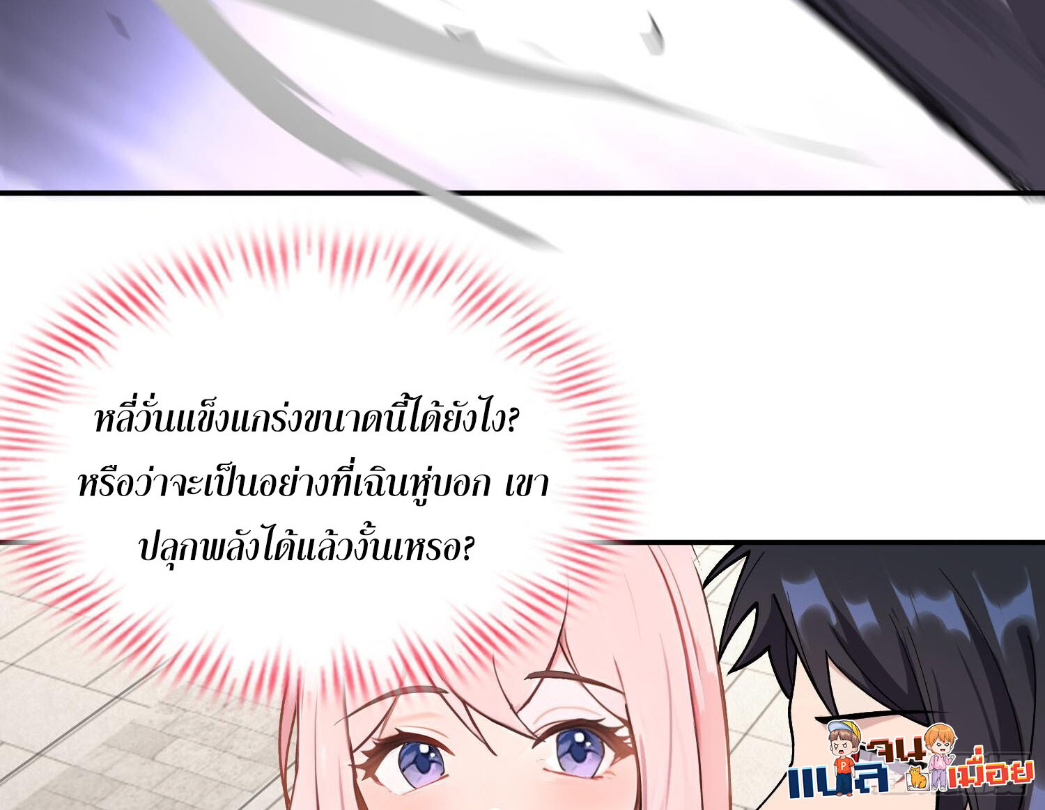 ผู้ฝึกตนผู้รอบรู้ ตอนที่ 5 หน้า 12