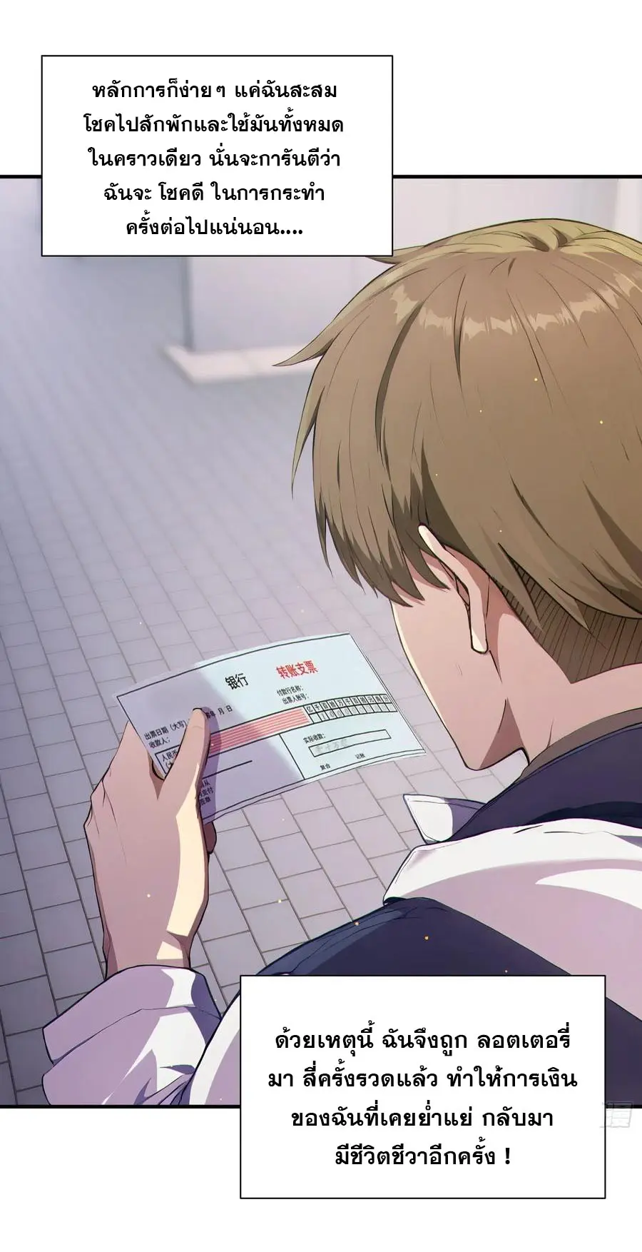 ผู้เล่นมหาเฮงฝ่าปริศนาดันเจี้ยน ( The Billion Luck Player ) ตอนที่ 1 หน้า 7