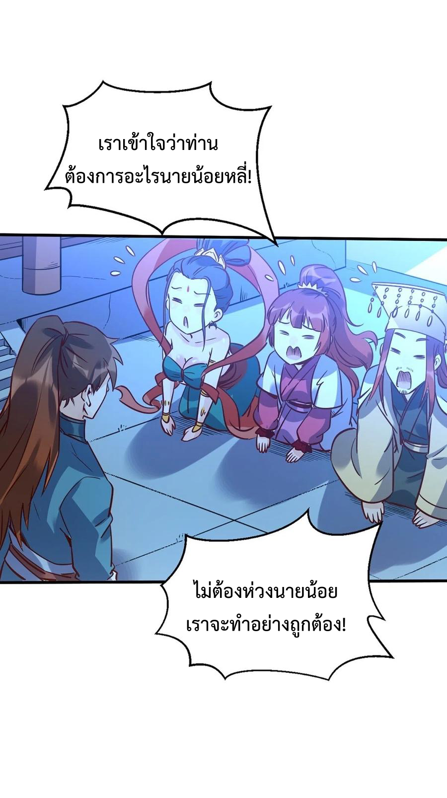 กลายเป็นว่าข้าคือจอมยุทธ์ผู้ยิ่งใหญ่ ตอนที่ 80 หน้า 6