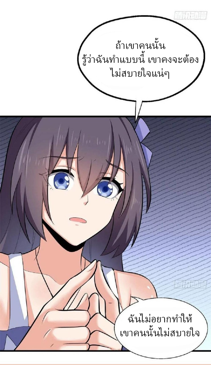 อยู่ดีดีผมก็เป็นลูกเขยราชามังกร ตอนที่ 39 หน้า 31