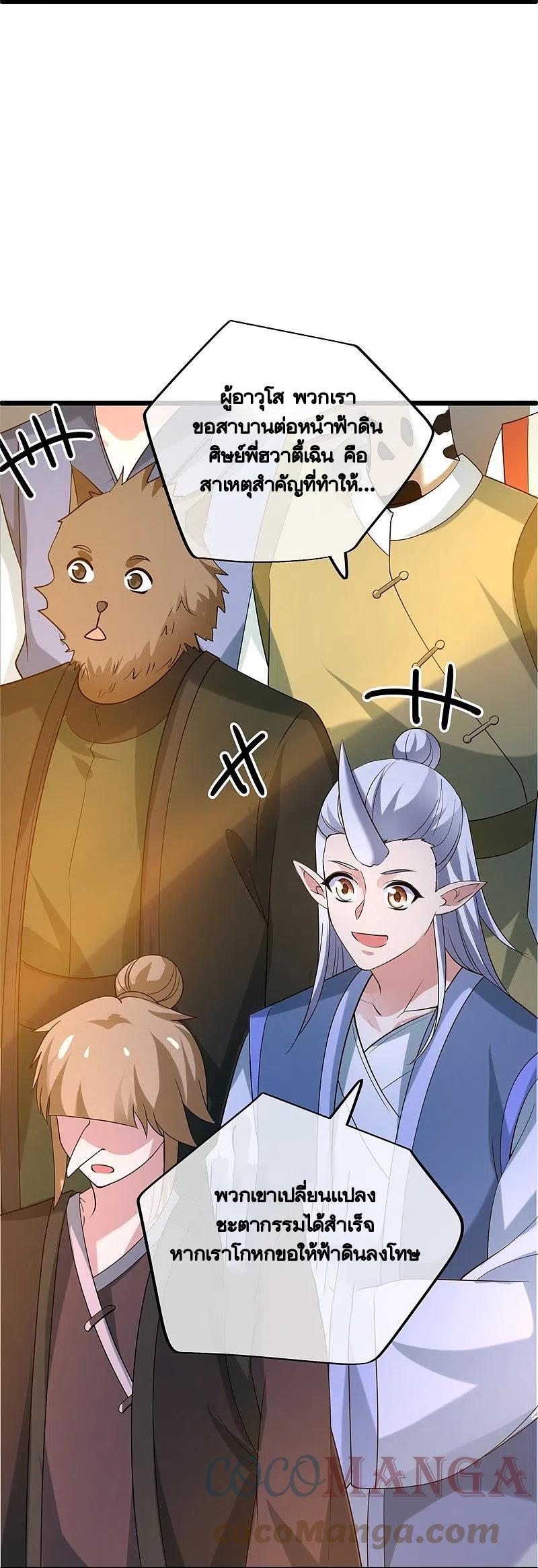 peerless battle spirit ตอนที่ 419 หน้า 43