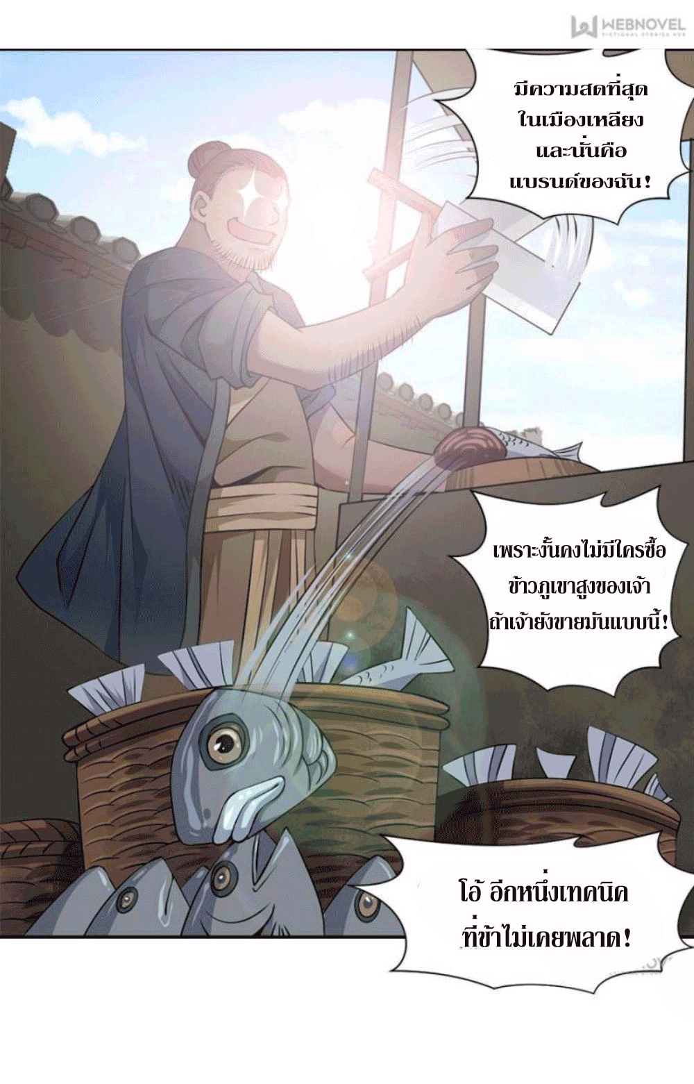 Doomed to be a king ตอนที่ 3 หน้า 35