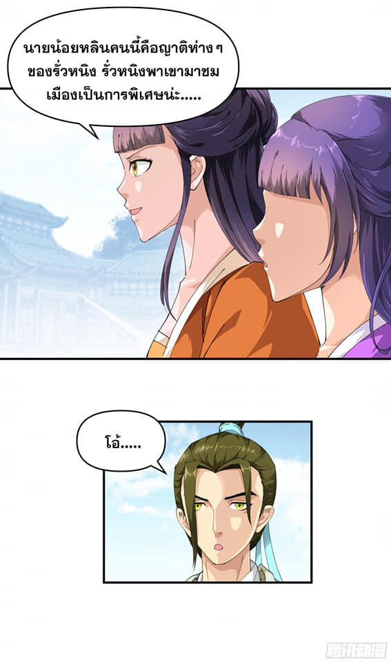 Rebirth I am great god ตอนที่ 15 หน้า 12