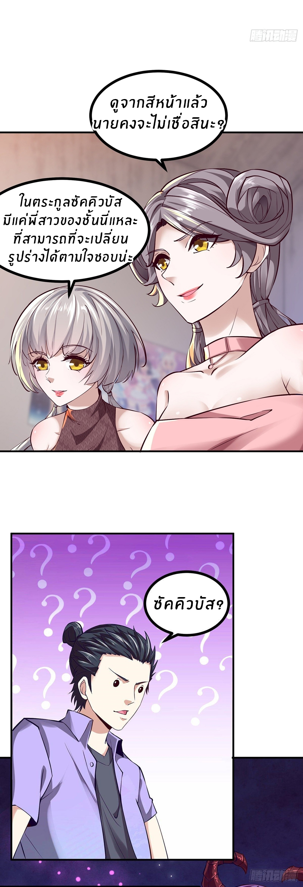 ขอล่ะอย่าเป็นที่ 1 เลย ตอนที่ 11 หน้า 23