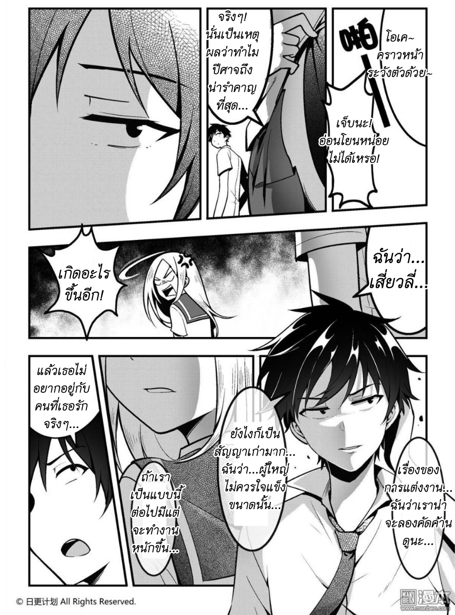 Angel X Demon is destined not to get along well ตอนที่ 1 หน้า 27