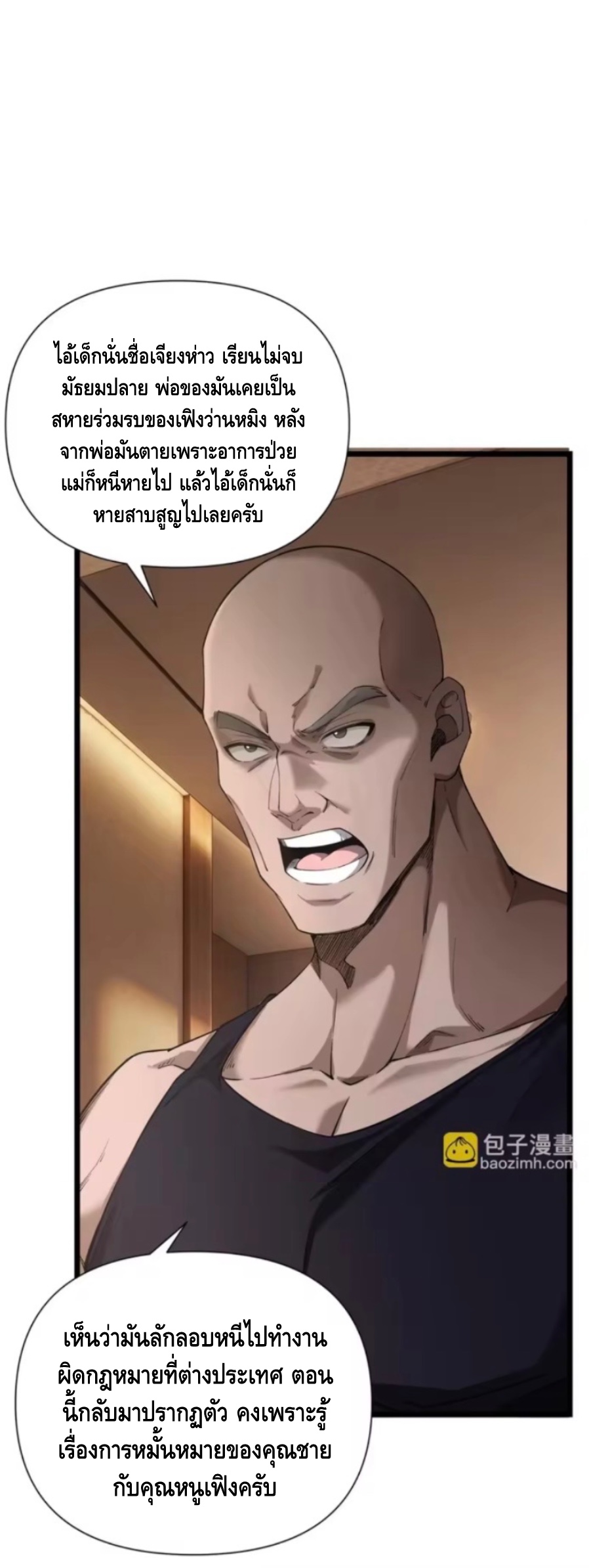 ลูกเขยบ้านนี้คือสุดยอดนักฆ่า ตอนที่ 4 หน้า 32