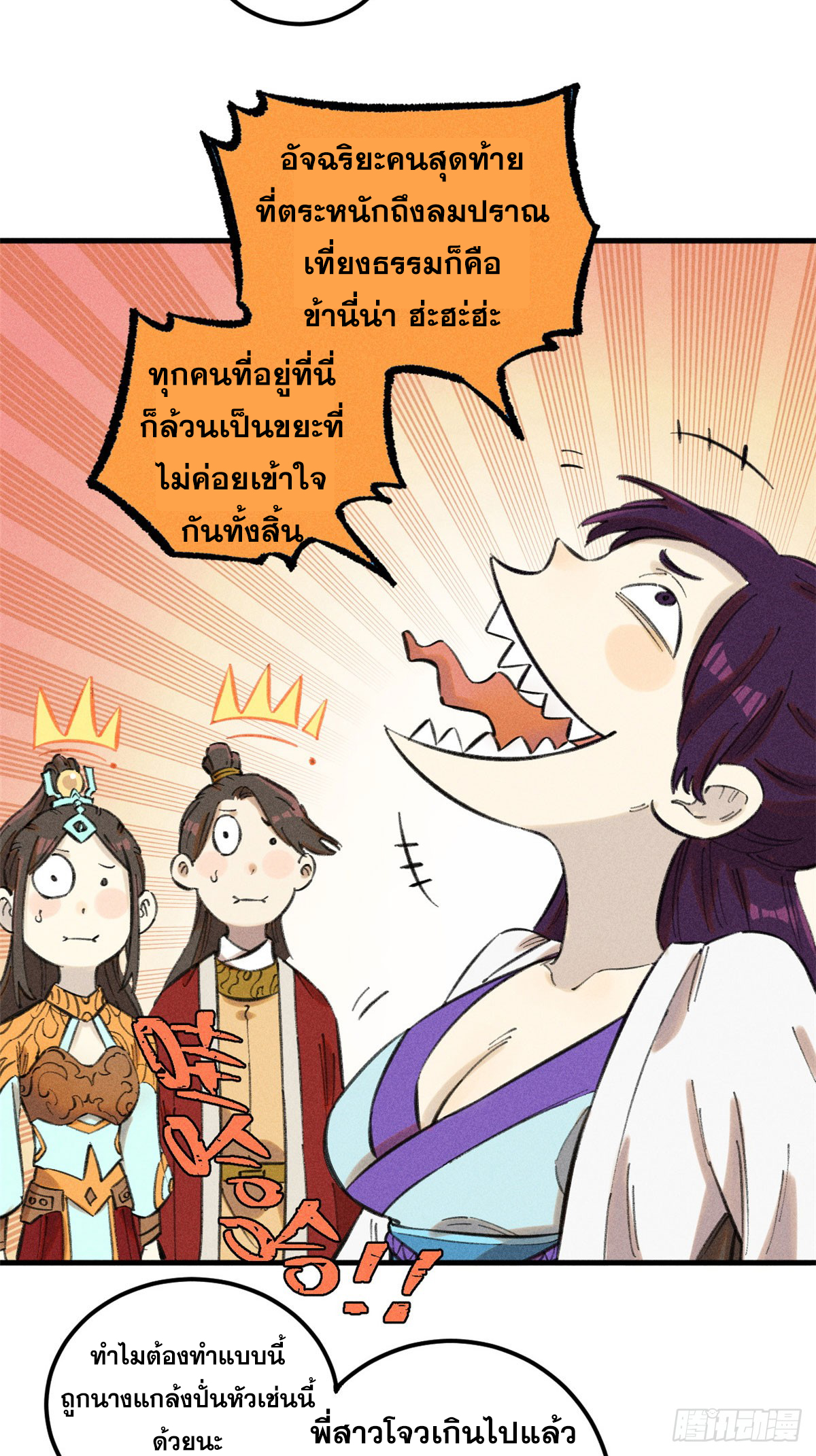 สุภาพชนเว่ยผู้ไม่ยี่หระต่อความตาย ตอนที่ 16 หน้า 39