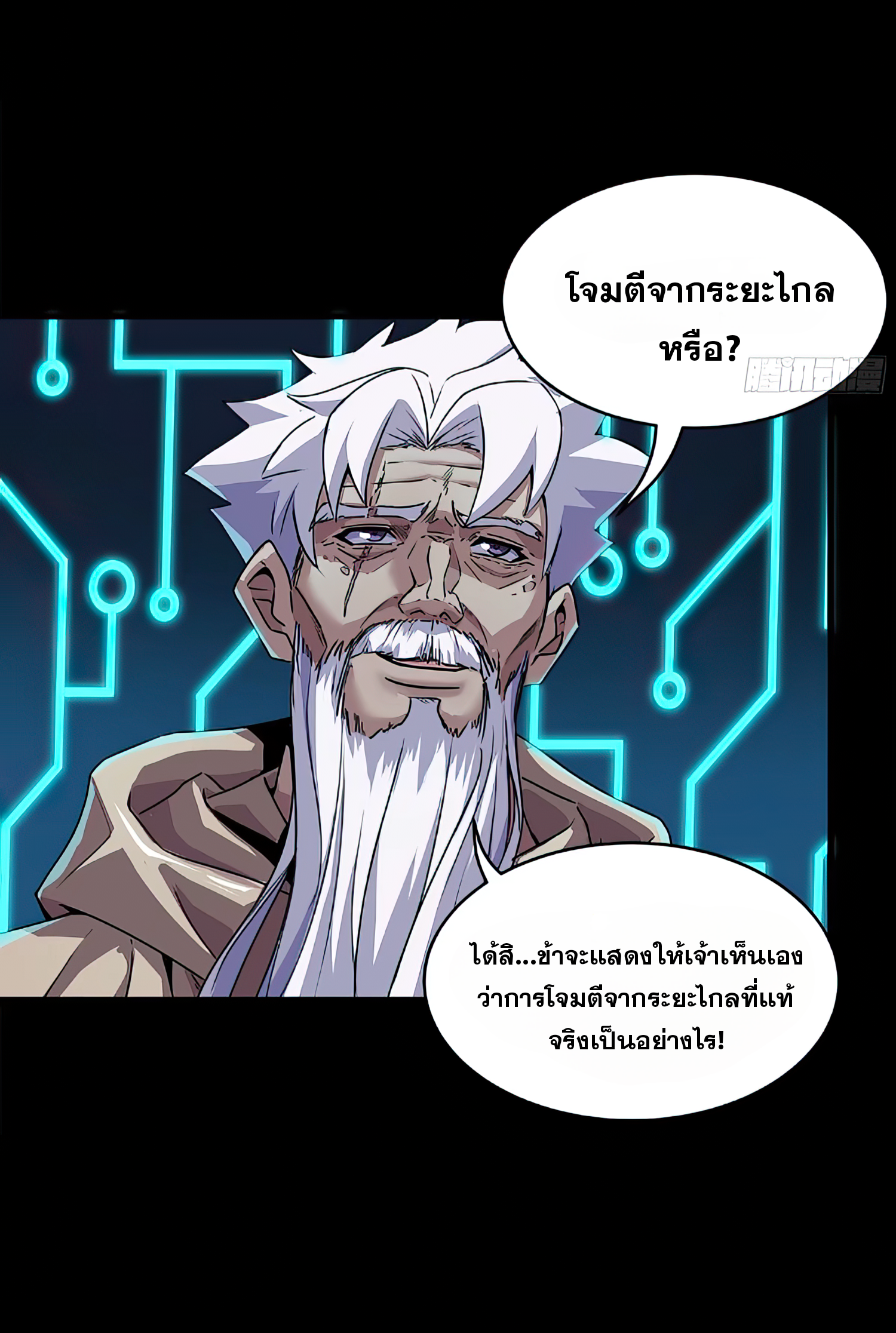 Legend of Star Genera ชนจีน ตอนที่ 139 หน้า 27