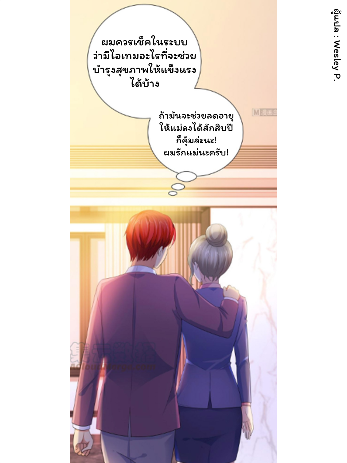 ระบบพระเจ้า ตอนที่ 124 หน้า 30