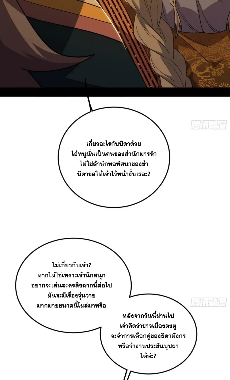 I'm an Evil God ข้าคือจักรพรรดิปีศาจ ตอนที่ 470 หน้า 44