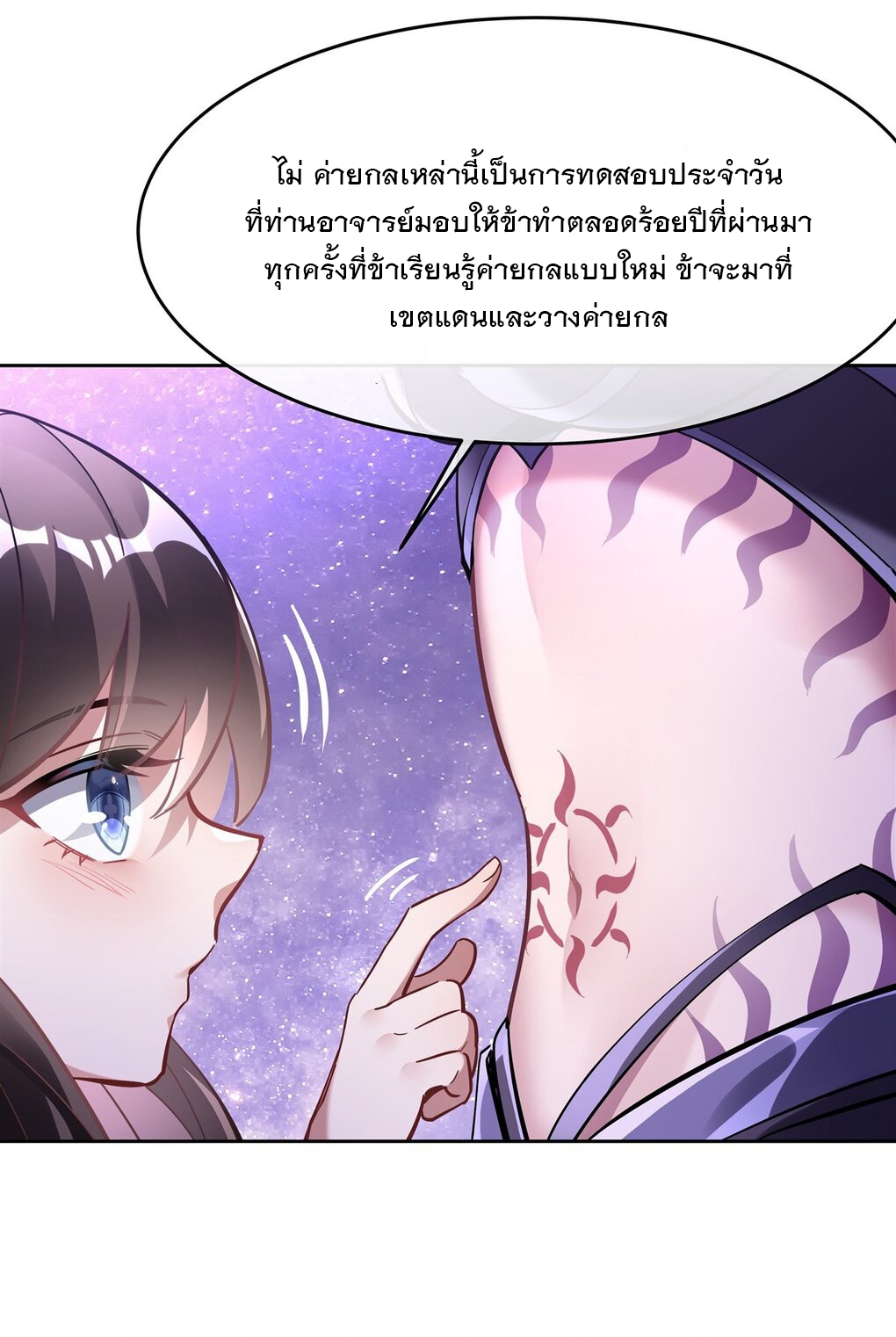 ศิษย์ของข้าล้วนมีอนาคตที่ยิ่งใหญ่ (ชนจีน) ตอนที่ 107 หน้า 28