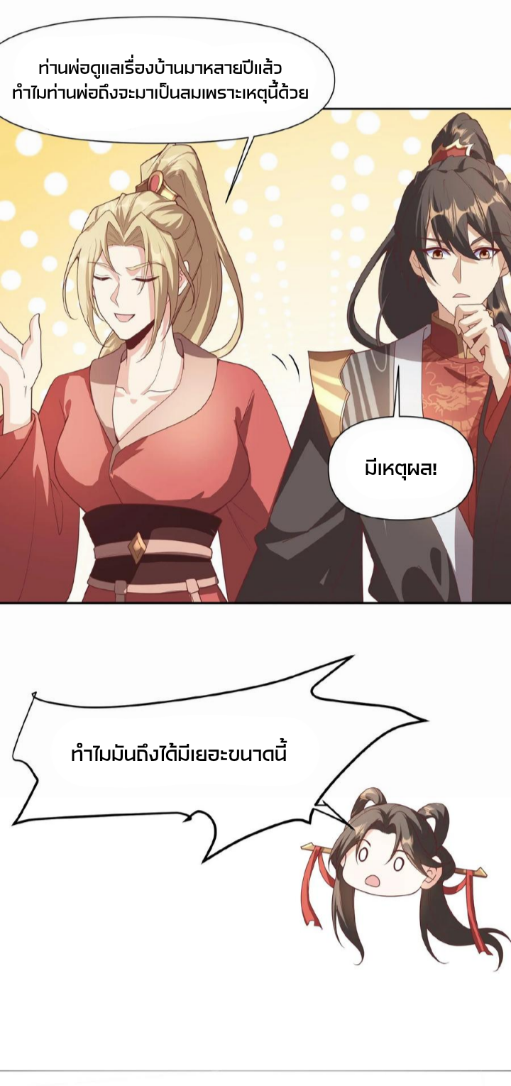 ข้าถูกอัญเชิญมาเพื่อช่วยจักรพรรดินี (ยังไม่ชนฉบับ) ตอนที่ 45 หน้า 10