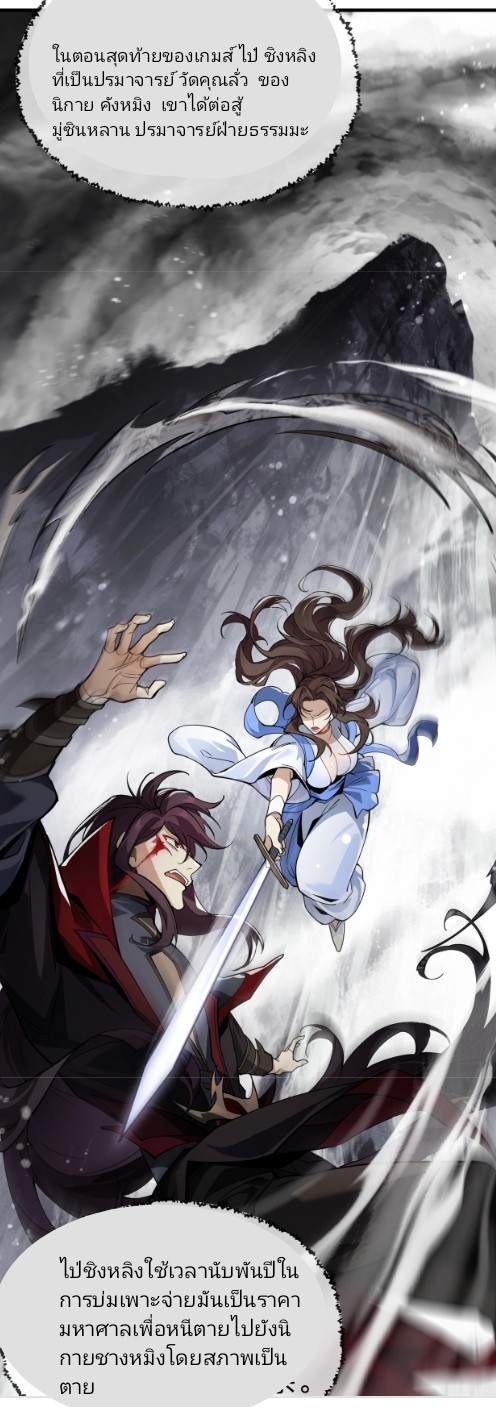 ข้าคือจอมวายร้ายที่ถูกลูกศิษย์จ้องจะฆ่า ตอนที่ 1 หน้า 20
