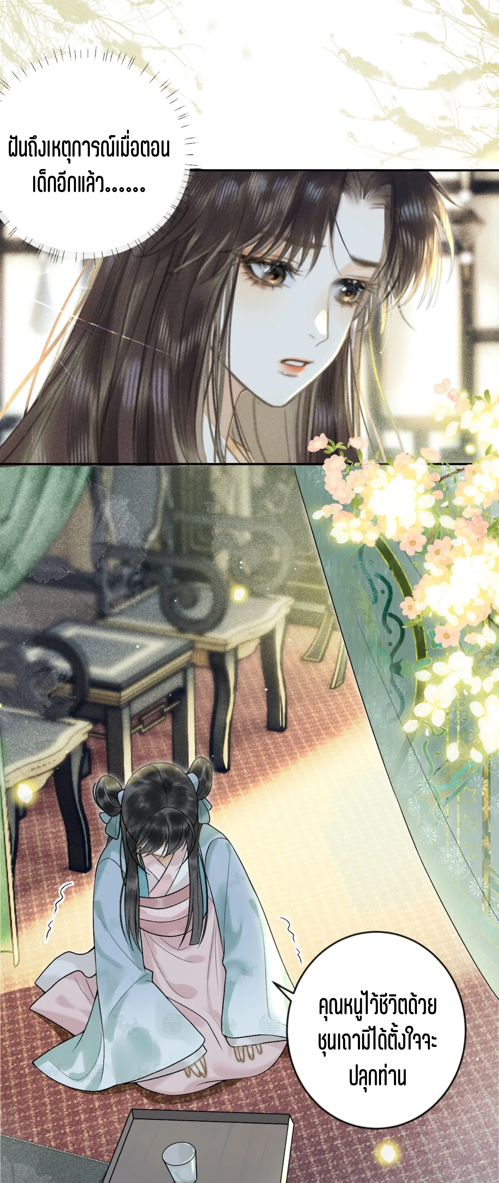 จันทราอัสดง ตอนที่ 2 หน้า 21