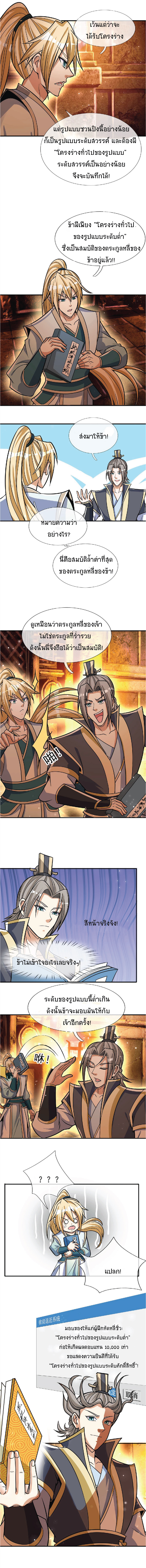 Being a Teacher is Invincible in World ตอนที่ 27 หน้า 10
