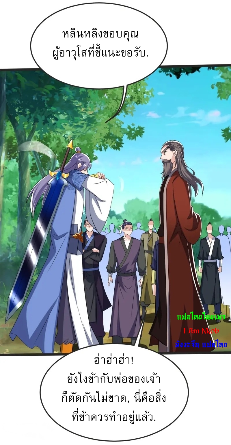 Ultimate Sovereign ยอดราชันย์แห่งใต้หล้า ตอนที่ 48 หน้า 19