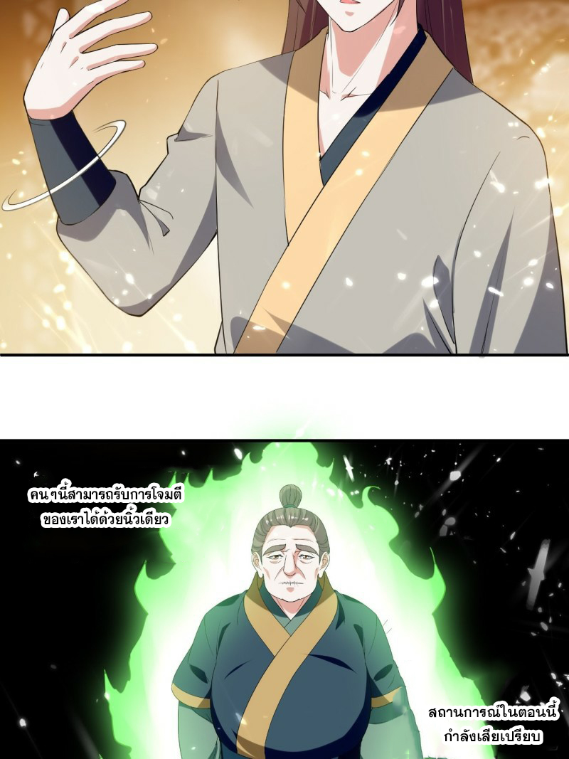 The ultimate son-in-law from different world ตอนที่ 76 หน้า 9