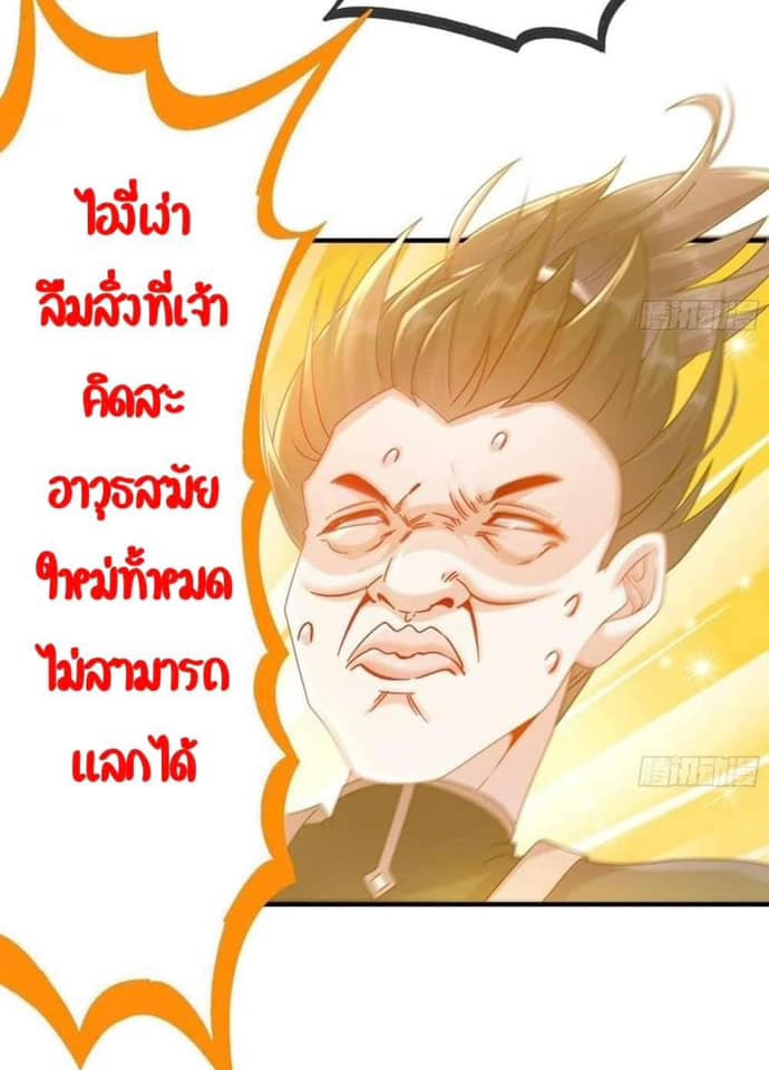 เทพเกรียนสุดลามก จุติต่างโลก ตอนที่ 32 หน้า 12