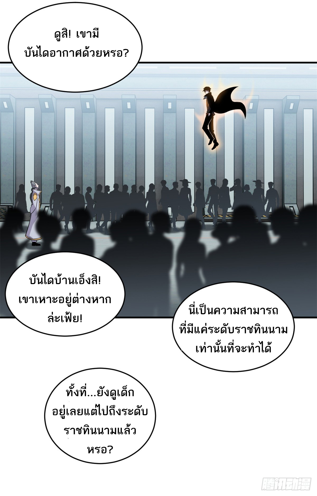 โคตรเทพร้านสัตว์อสูร ตอนที่ 133 หน้า 17