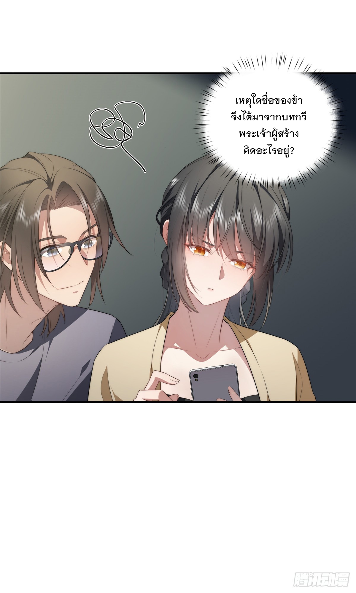 จะทำยังไงดีถ้านางเอกหนีออกมาจากนิยายของฉัน ตอนที่ 26 หน้า 29