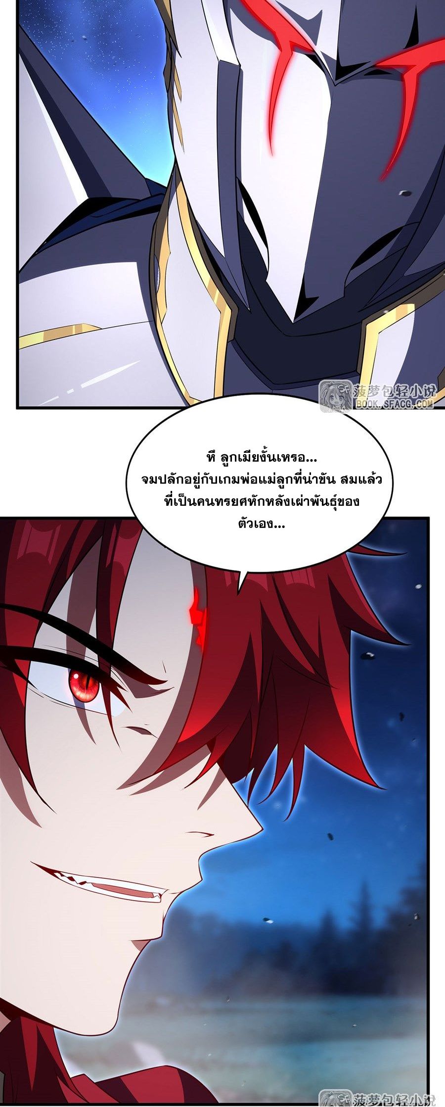 Shut Up, Evil Dragon! I don't want to raise a child with you anymore ตอนที่ 90 หน้า 25