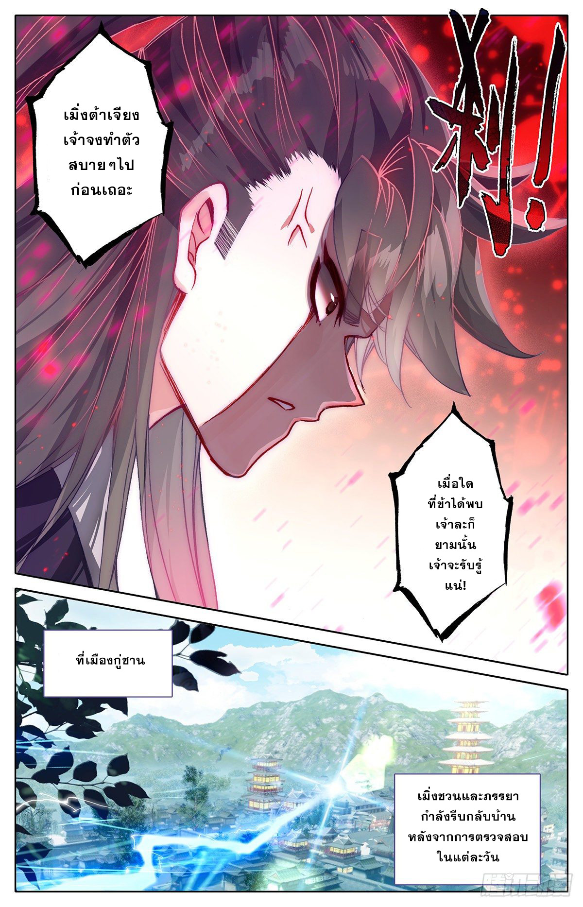 Azure Legacy (ทันจีน) ตอนที่ 131 หน้า 15