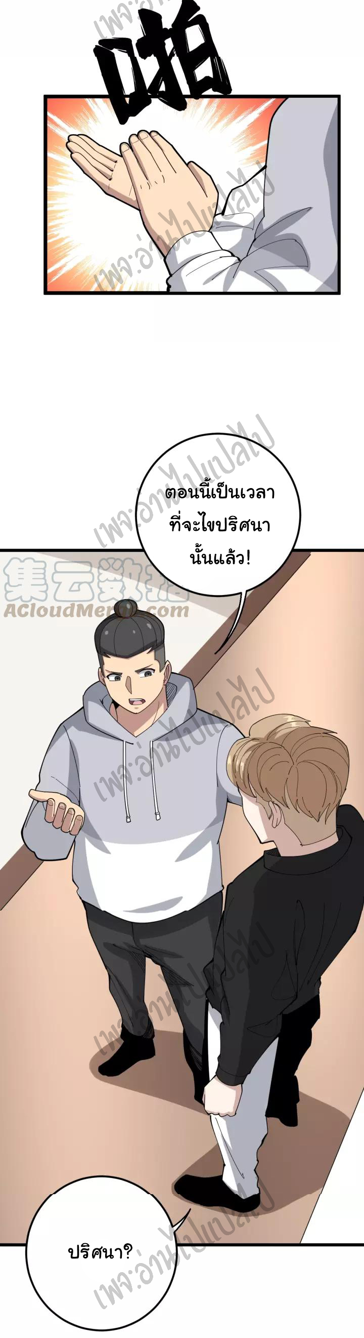 Bad Hand Witch Doctor สุดยอดพ่อมดหมอผี ตอนที่ 97 หน้า 15