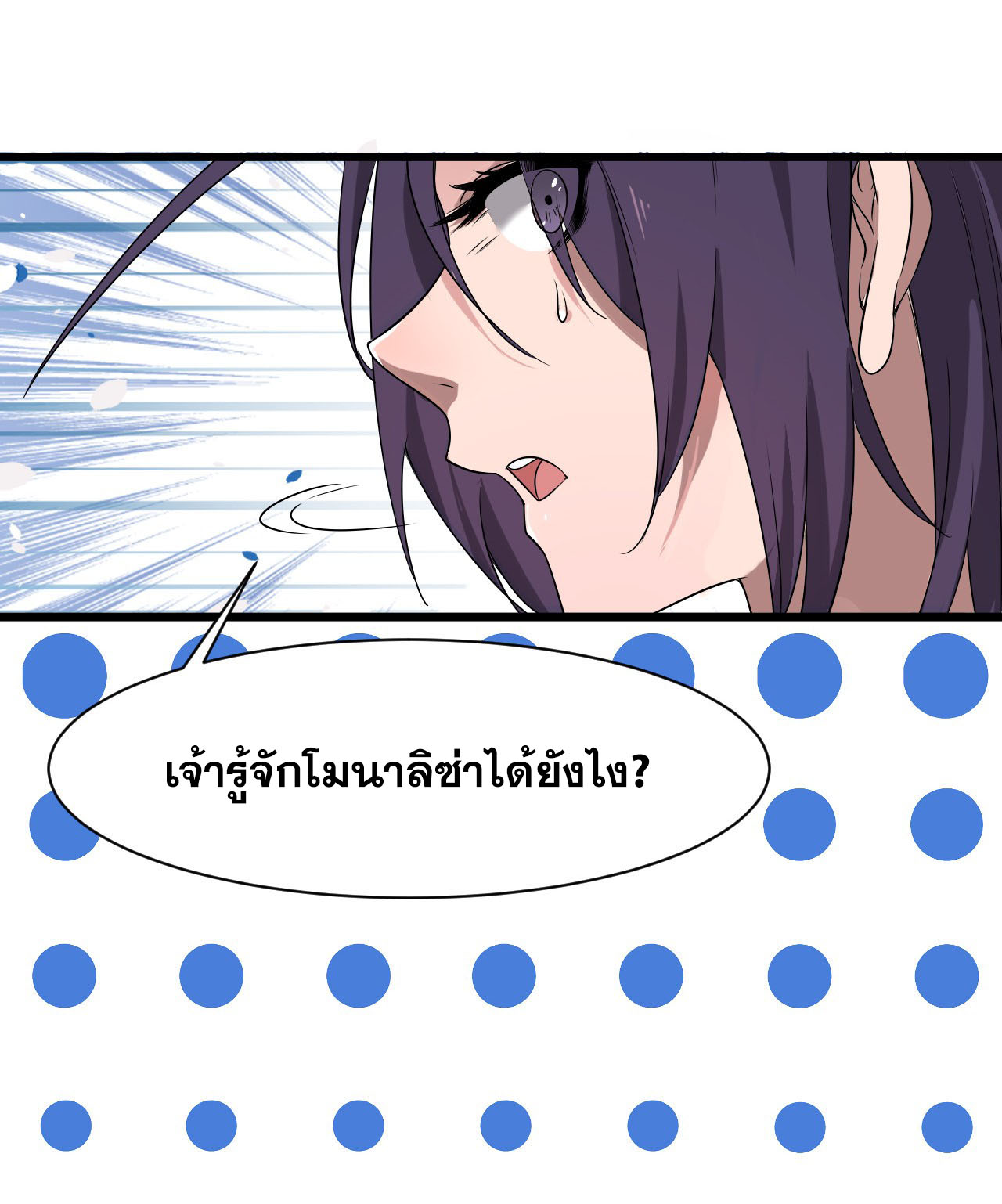 ข้าเพียงต้องการฝึกฝนศิษย์น้องหญิงก็เท่านั้น ตอนที่ 1 หน้า 39