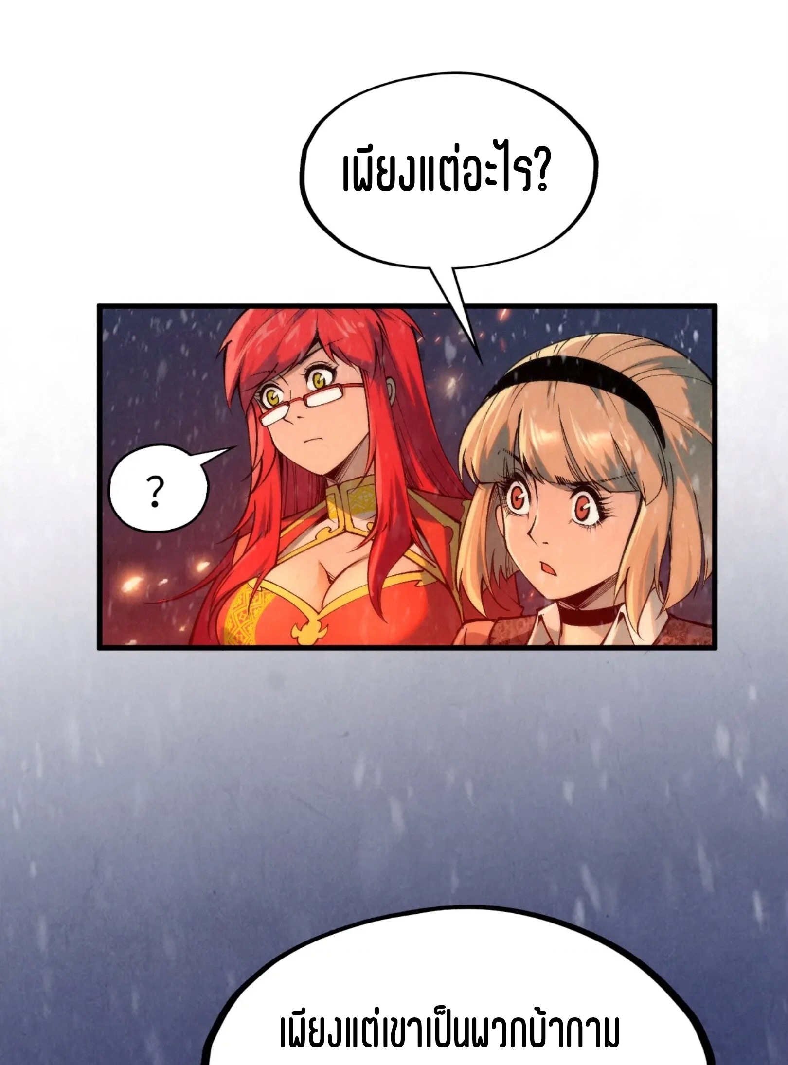 มหาเทพนิรันดร์กาล ตอนที่ 204 หน้า 20