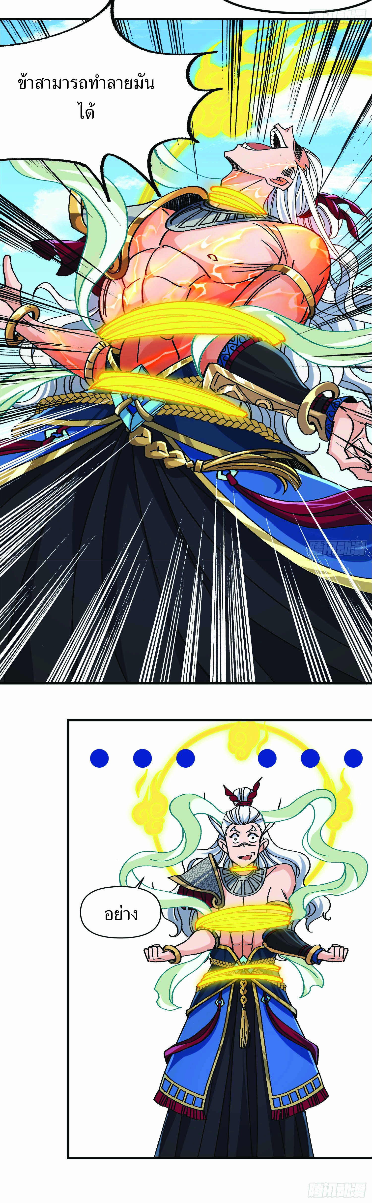 ฉันอยู่ในโลกฝนตน เเต่ต้องพึ่งพาลูกศิษย์เพื่อความอยู่รอด ตอนที่ 3 หน้า 22